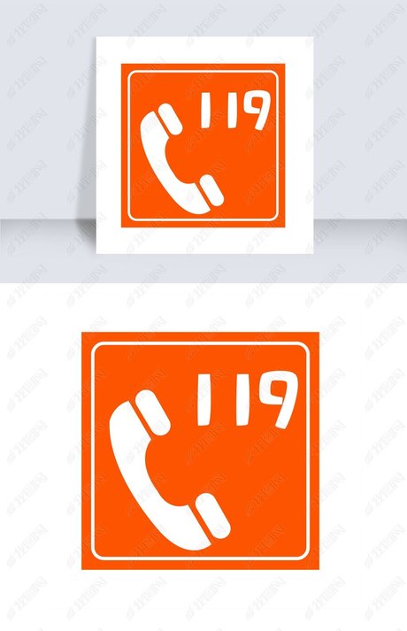 防火 火警电话 119