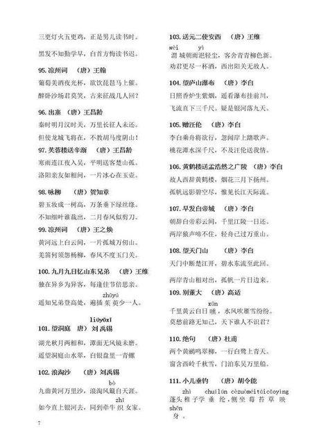 必背古诗词300首