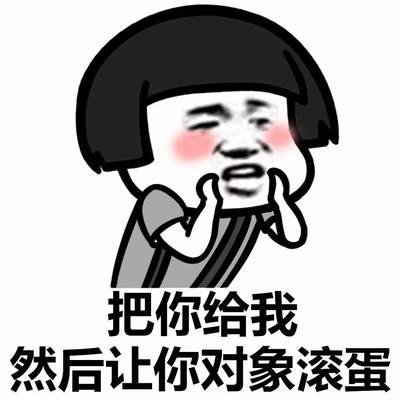 表情丨给大佬端茶动图:生气