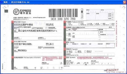顺丰速运打印模板