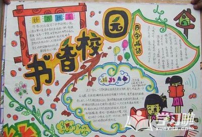 关于书的手抄报题目_360图片