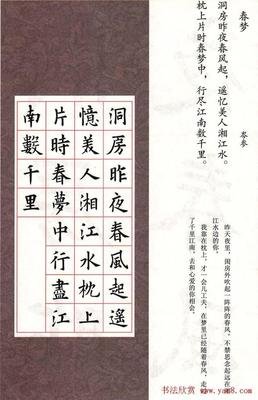 《欧阳询书法楷书集字古诗 七言绝句26首》