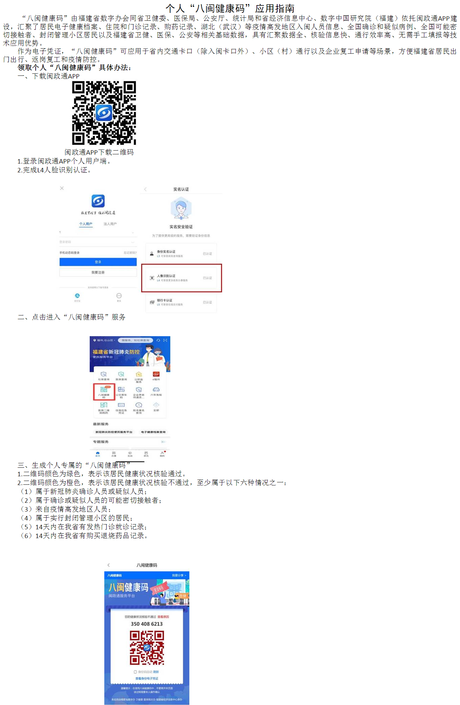 八闽健康码