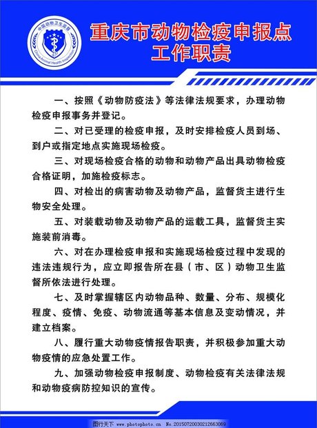 动物检疫申报点工作职责图片