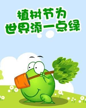 植树 gif动态图_植树表情包_植树gif动图-soo