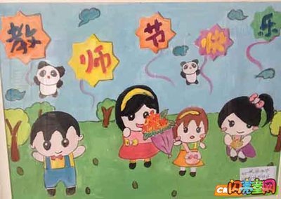 2017 关于教师节的儿童画