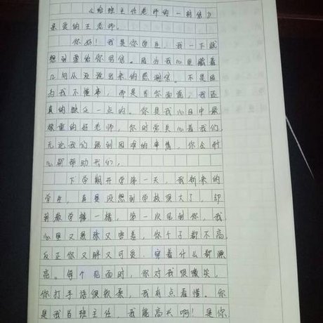 写给老师的一封信手抄报