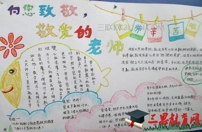 四年级尊师重教 手抄报简单漂亮 大全