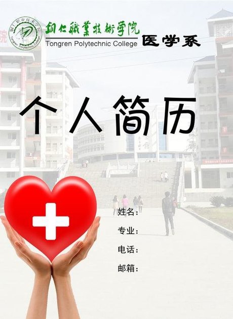 护士求职简历封面_360图片