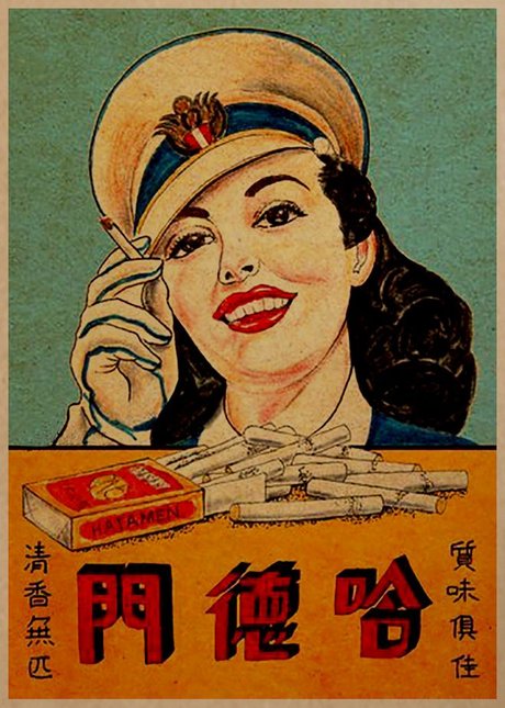 定制民国老上海老旧广告招贴烟草海报宣传画怀旧人物牛皮纸装饰画