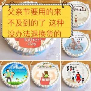 父亲节蛋糕装饰食用糯米纸爸爸卡通图案 生日烘