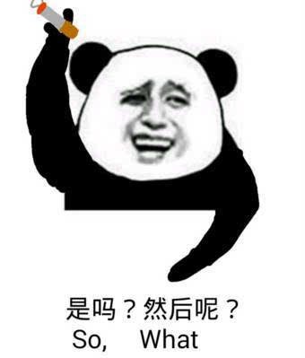无言以对表情包_360图片
