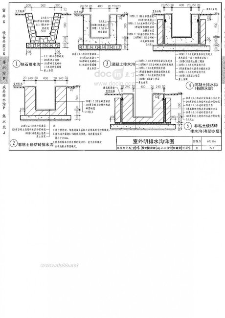 07j306排水沟图集 05j927-1集水坑图集 05j927图集 12j9-1 12j9-1图集