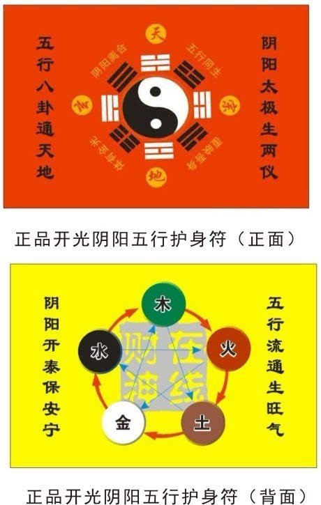 阴阳 五行护身符护身符调节八字命理阴阳的方法