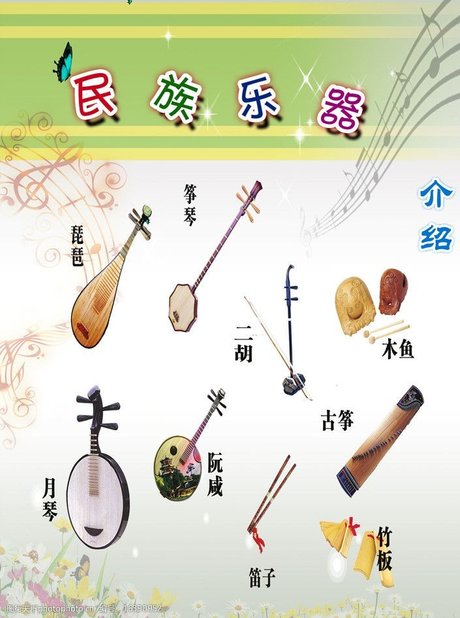 民族乐器