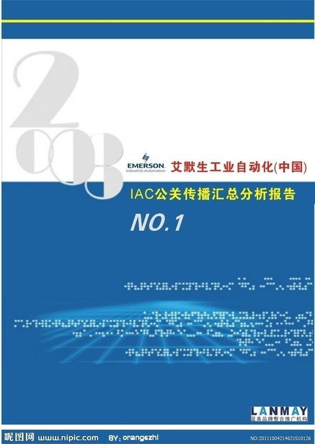 公关传播汇总 分析报告封面设计矢量图__广告