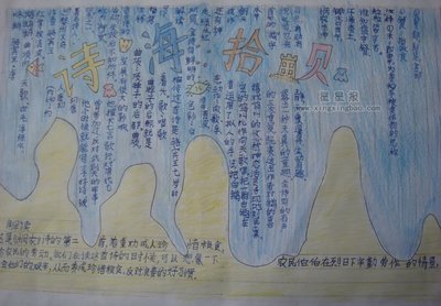 关于 诗海拾贝手抄报 版面设计图10张