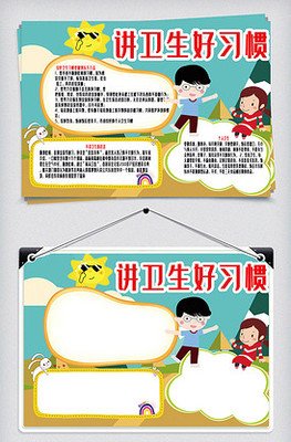 讲究卫生手抄报_360图片