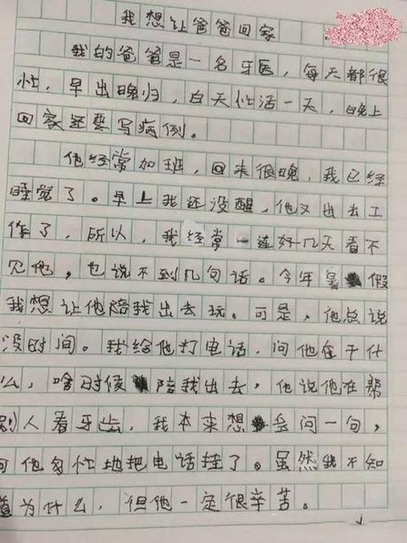 一件令人感动的事 作文400字