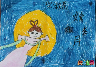 八月十五月亮儿 中秋节的图画作品 儿童画八月十五中秋节_可可