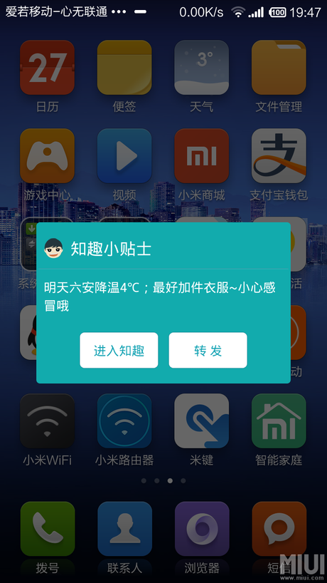 希望 miui6的天气 界面也能增加天气的文字提醒