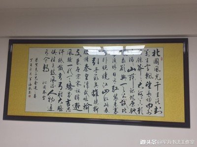 简军海书法