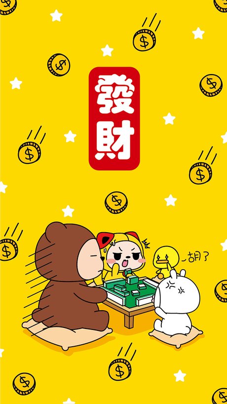 发财 麻将 钱币 夏萌猫 卡通 黄色 苹果 手机高清