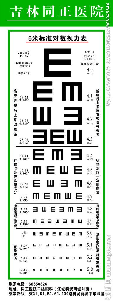 测试视力表 与视力表 视力测试表 视力测试表电脑版 视力表大图 高清