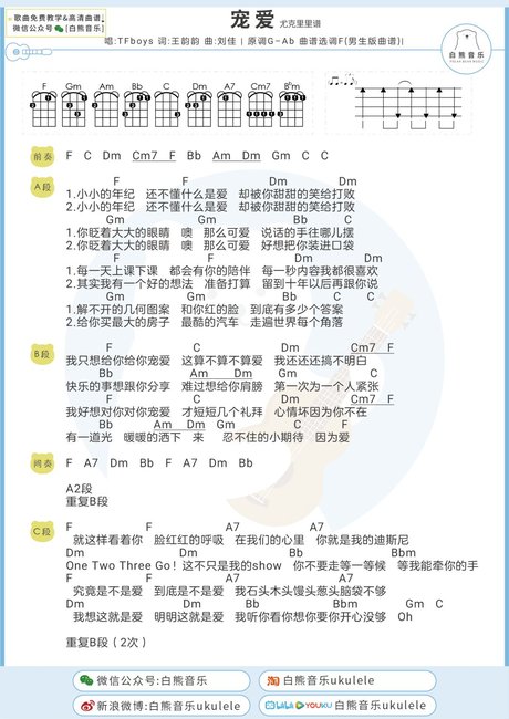只想给你甜蜜的〈 宠爱〉 tfboys/尤克里里弹