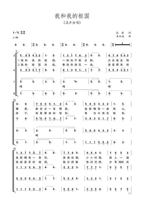 《我和我的祖国》合唱谱二声部三声部四声部合唱简谱钢琴伴奏正谱