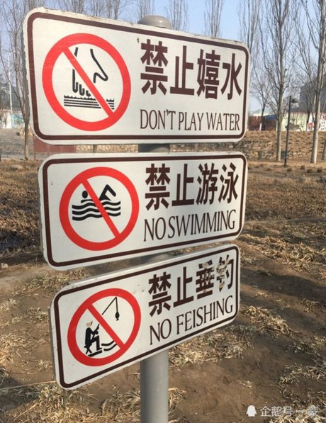 通州一公园内 指示牌英文标识出错