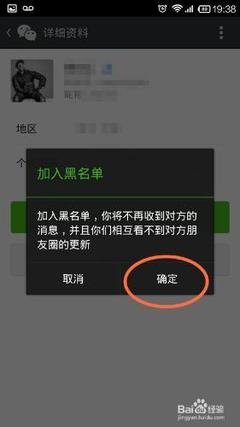 微信拉黑