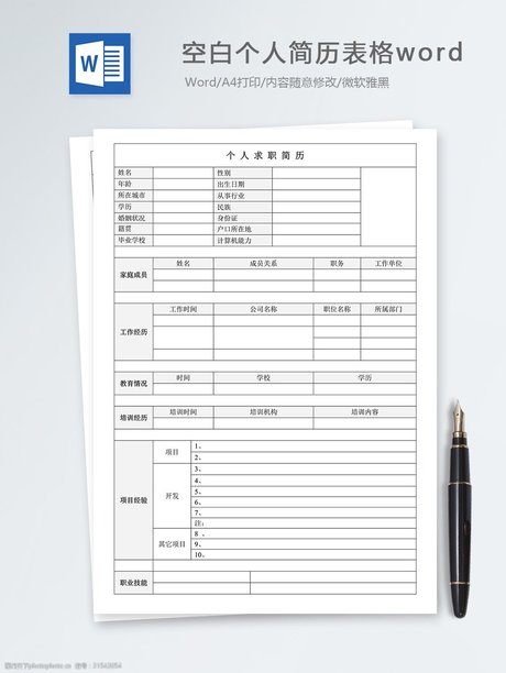 学生个人简历模板空白表格图片_360图片