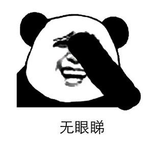 爆 粗口回应,这回他 gif 办画沫大赛,粉丝参赛作品太沙雕,气得沫子爆