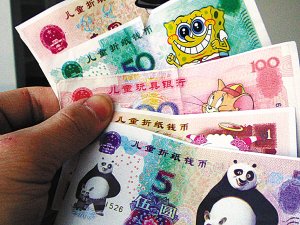 山东滨州出现 儿童玩具银行 人民币(高清组图 相关搜索 儿童认识人民
