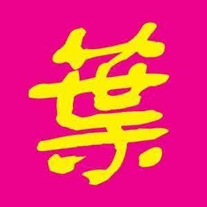 qq头像姓氏吴字图片大全 2015最新版