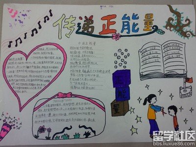 传递正能量手抄报