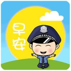 早上好 qq表情