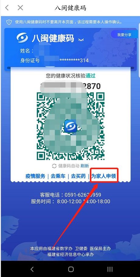 八闽健康码应用细则来了!