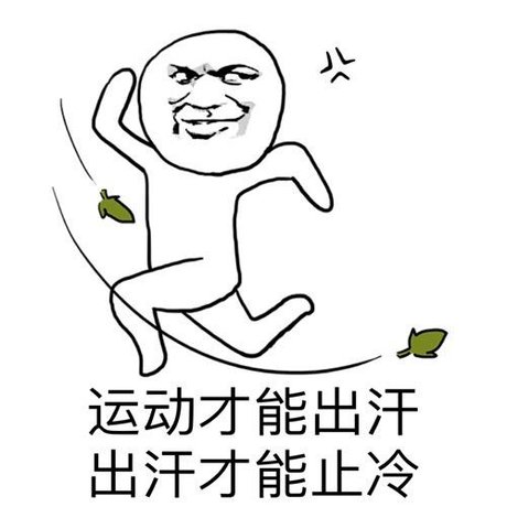 出汗gif 动态图_出汗表情包_出汗gif动图-soo