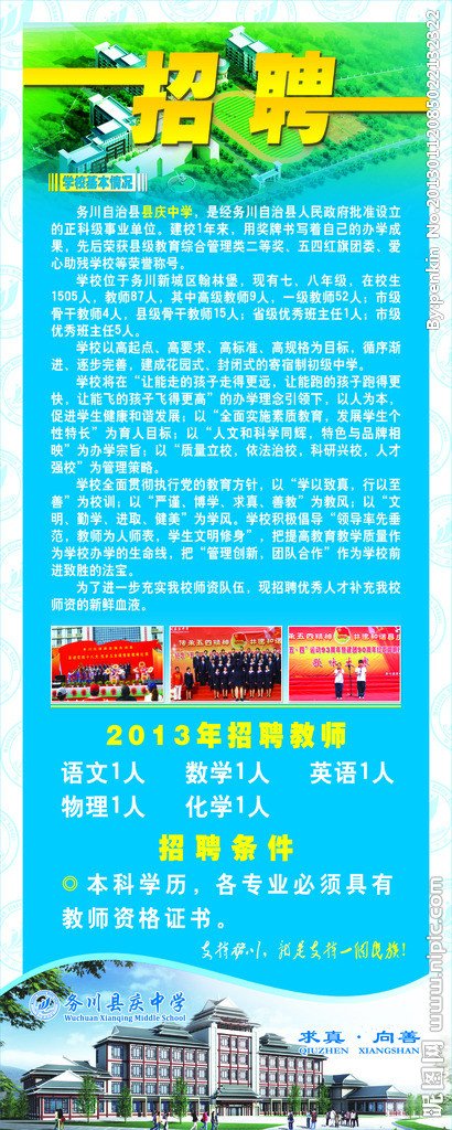 招聘教师