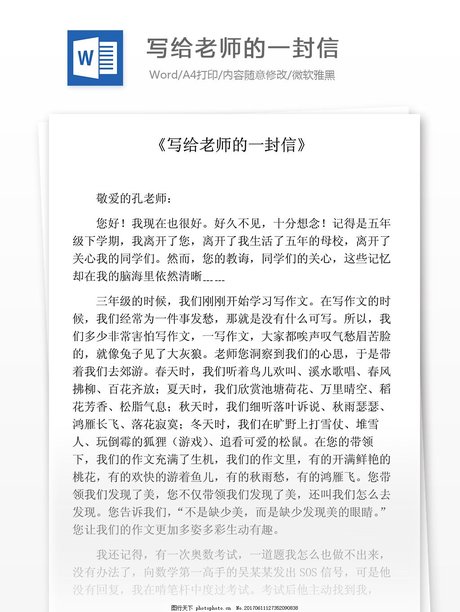 给老师的信 写信的正确格式范文图片 信怎么写格式 一封信的格式 写