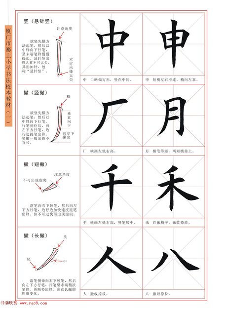 王丙申高清书法字帖《毛笔楷书入门教程(3)