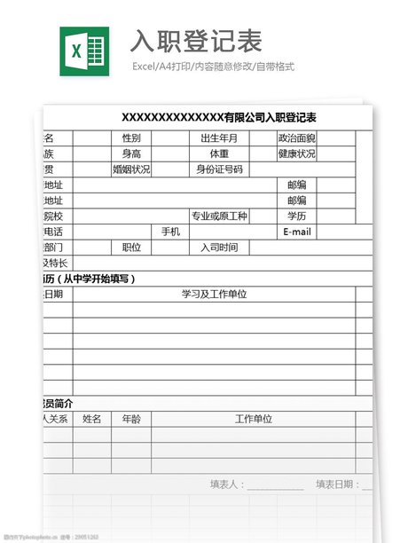 入职登记表excel表格模板