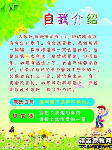 小学男生自我介绍范文