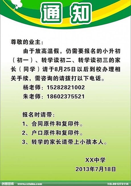 相关搜索 通知图片二字的 通知图片素材 通知图片高清 消息通知图片