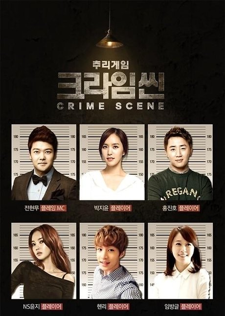韩国推理综艺《犯罪现场》第二季年底播出