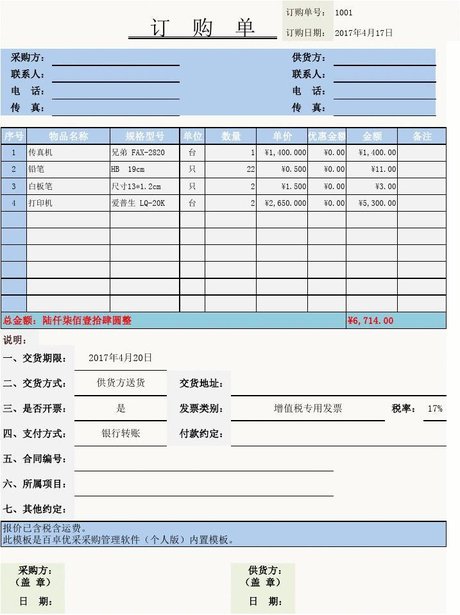 商品合同采购销售订单excel模板免费下载_xls图片设计素材_【包图网】