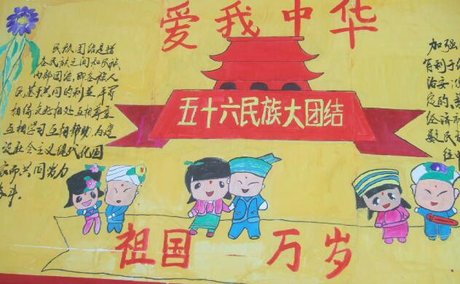热爱祖国