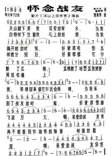 歌曲《怀念战友》1963年雷振邦词曲 李世荣原